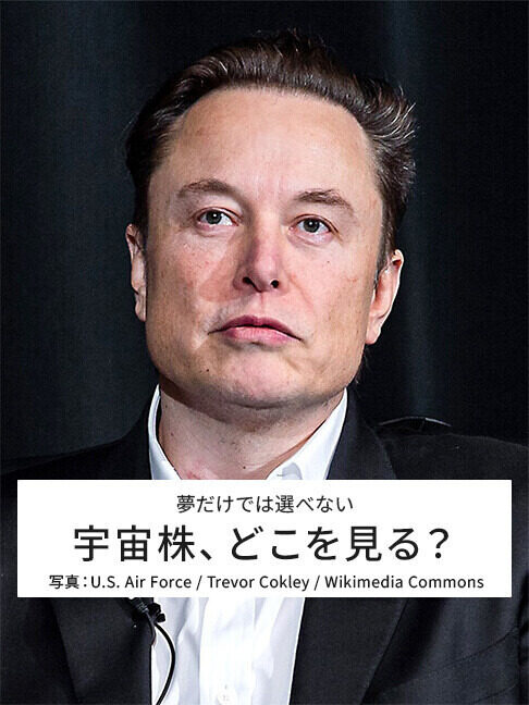 2026年注目の宇宙関連株は「二極化」が進行中。収益化が進む事業、成長待ちの事業とは