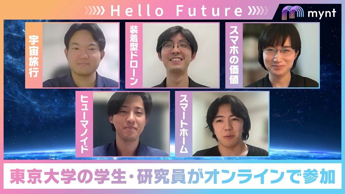 第1回のプレゼンターは、「ワクワクする未来」を真剣に研究している東京大学の学生・研究員たち