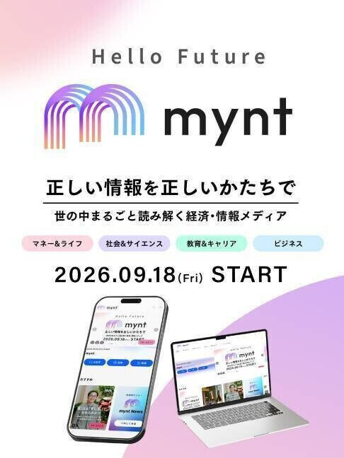 新メディア「mynt」がスタートしました!!