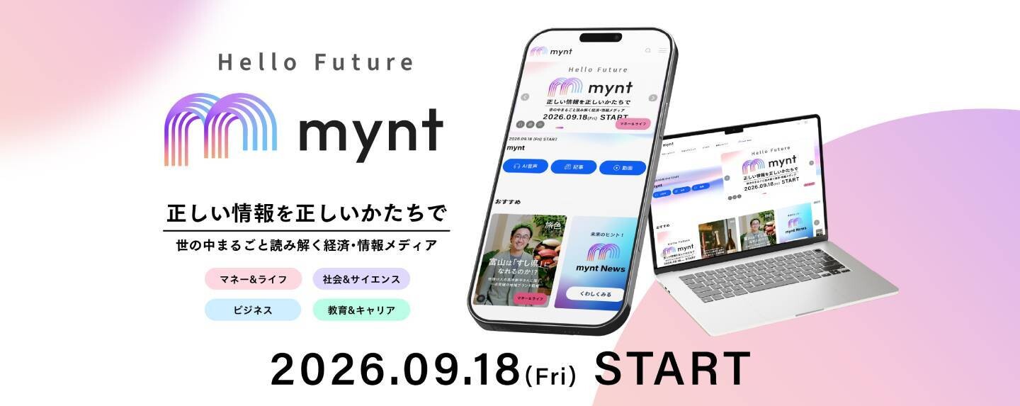 新メディア「mynt」がスタートしました!!