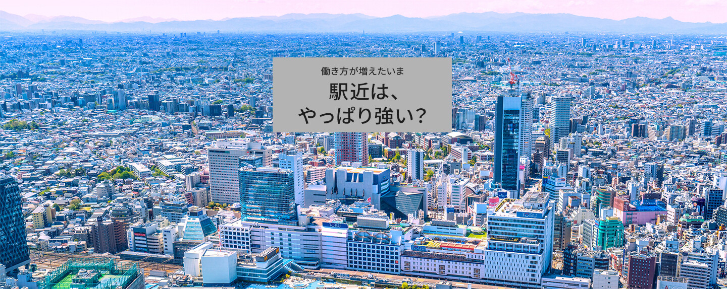 駅近は今も最適解なのか? データで読み解く「駅徒歩10分」の価値