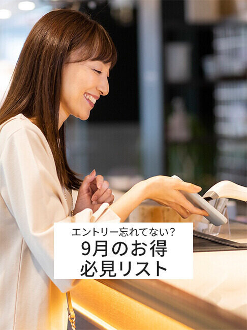 今月のお得なキャッシュレス決済キャンペーン【2026年9月】