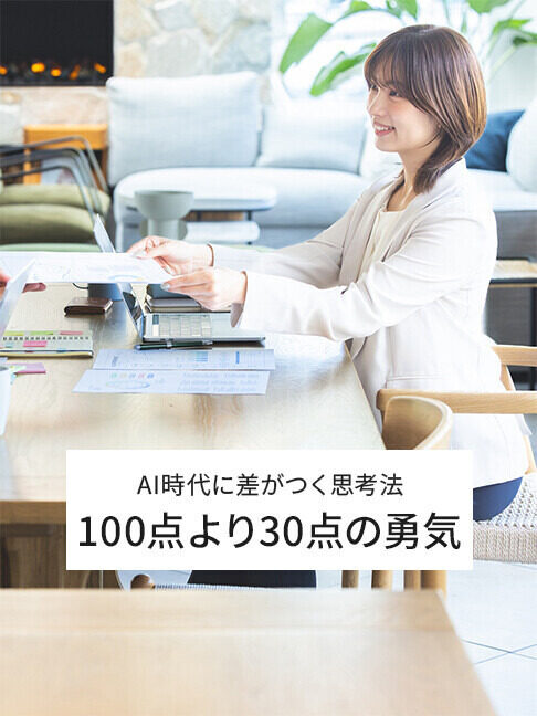 AIで化ける人は「失敗」をデータに変える