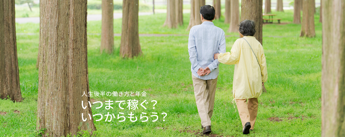 65歳から70歳まで働くと年金はいくら増える? 「在職老齢年金」「繰下げ受給」についても解説