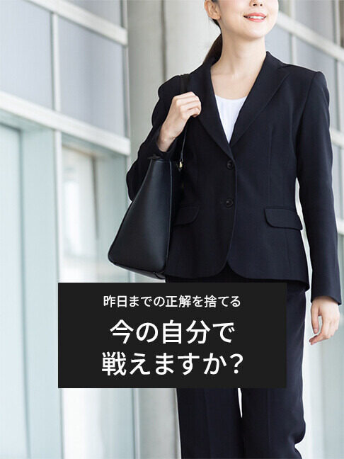 AI時代に自分を進化させる「健全な自己否定思考」とは？