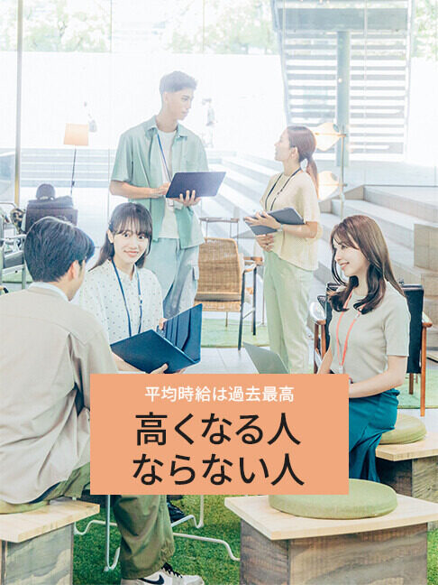 派遣社員の時給はどこまで上がる？ 上昇の理由と、働く人の待遇のゆくえ