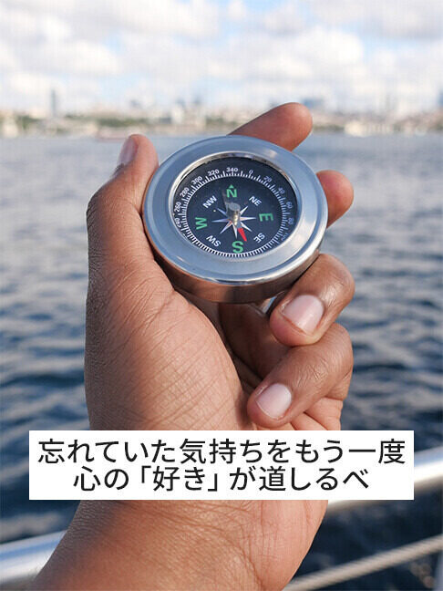 転職で迷わない人は「自分軸」を持っている