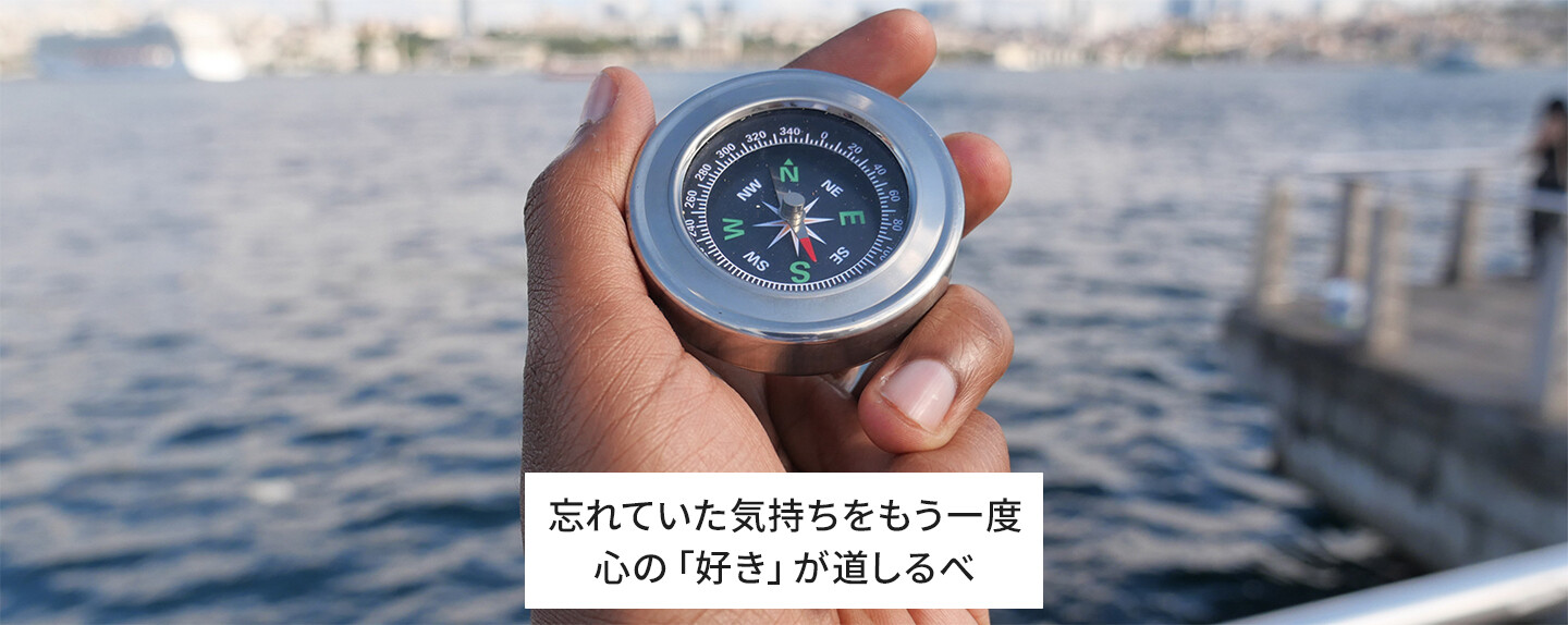 転職で迷わない人は「自分軸」を持っている