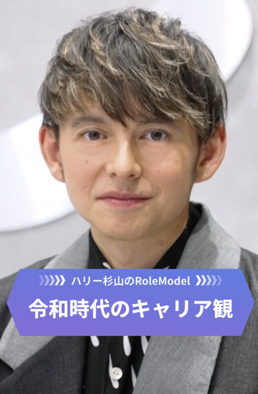 ハリー杉山のROLEMODEL 第2回 【新世代の働き方】マーケティング業界の最前線で活躍する24歳のエース3名に密着｜ハリー杉山のROLEMODEL