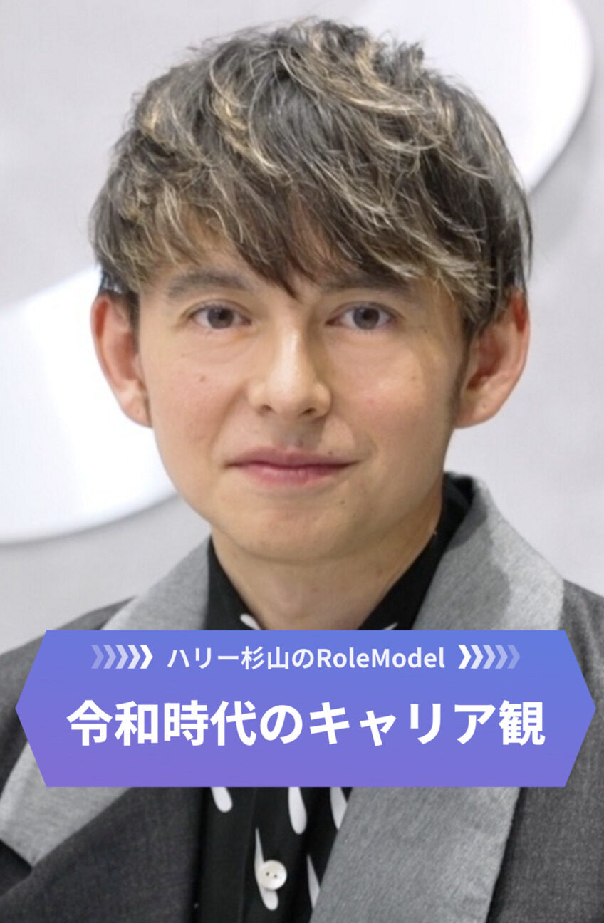 ハリー杉山のROLEMODEL 第2回 【新世代の働き方】マーケティング業界の最前線で活躍する24歳のエース3名に密着｜ハリー杉山のROLEMODEL