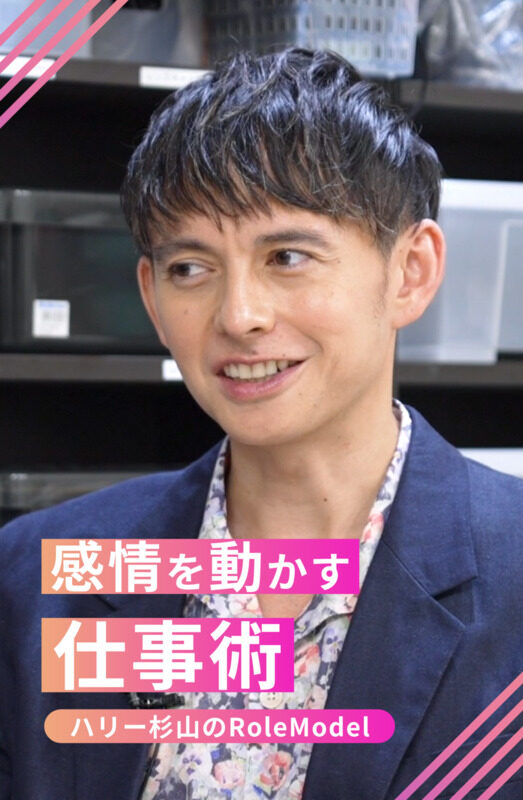 ハリー杉山のROLEMODEL 第5回 【行動力の化身】28歳バズらせ屋が仕掛ける“本質的な影響”の原点と未来に迫る