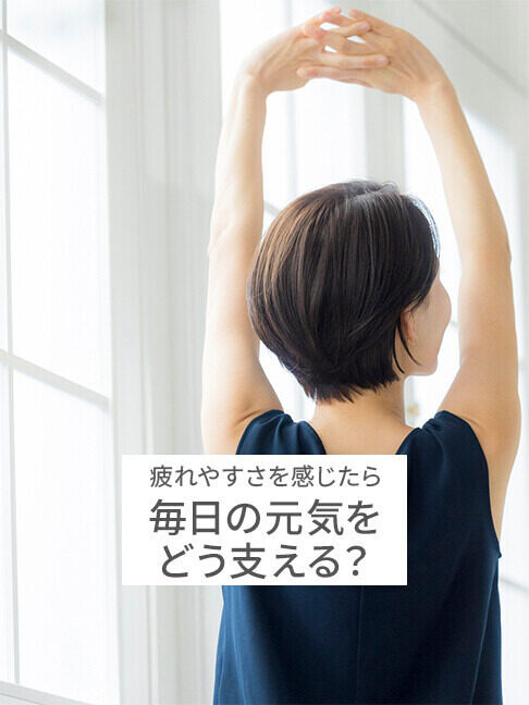 エイジングケアの新常識 第1回 年齢とともに感じる「元気不足」の原因は？ 細胞レベルで考える、すこやかな毎日のための新習慣
