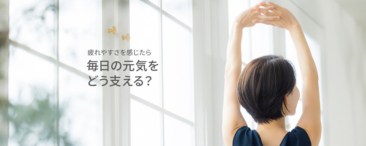 エイジングケアの新常識 第1回 年齢とともに感じる「元気不足」の原因は？ 細胞レベルで考える、すこやかな毎日のための新習慣