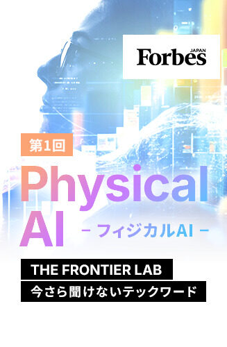 THE FRONTIER LAB 第1回 【第1回】ロボット研究者の視点から見る「フィジカルAI」生成AIに続く次の大潮流となるか