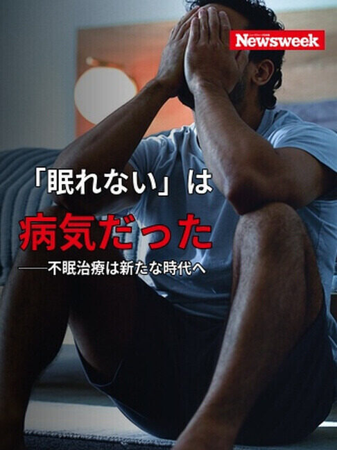 Global Trends & Insights 第1回 「眠れない」は病気だった──不眠治療は新たな時代へ