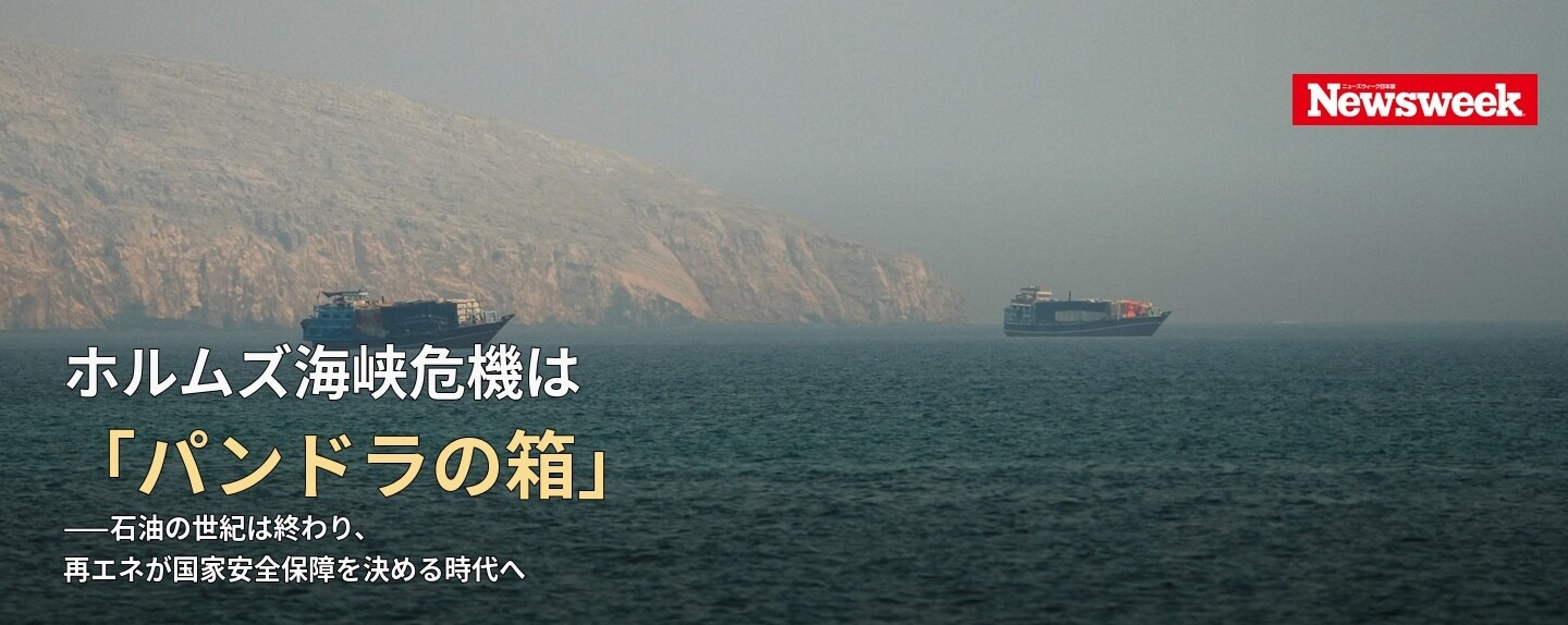 Leaders’ Perspectives 第1回 ホルムズ海峡危機は「パンドラの箱」——石油の世紀は終わり、再エネが国家安全保障を決める時代へ