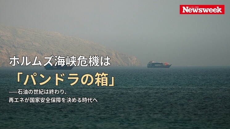 Leaders’ Perspectives 第1回 ホルムズ海峡危機は「パンドラの箱」——石油の世紀は終わり、再エネが国家安全保障を決める時代へ