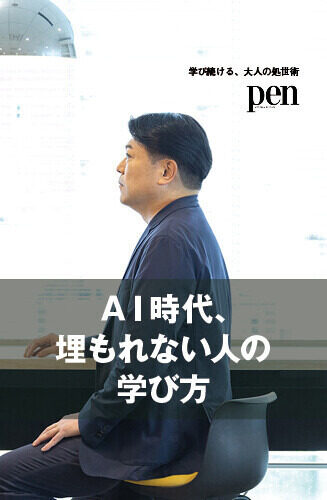 学び続ける、大人の処世術 第2回 AI時代、自分らしいキャリアはどう育てる？ 学びを“価値”に変えるリスキリング