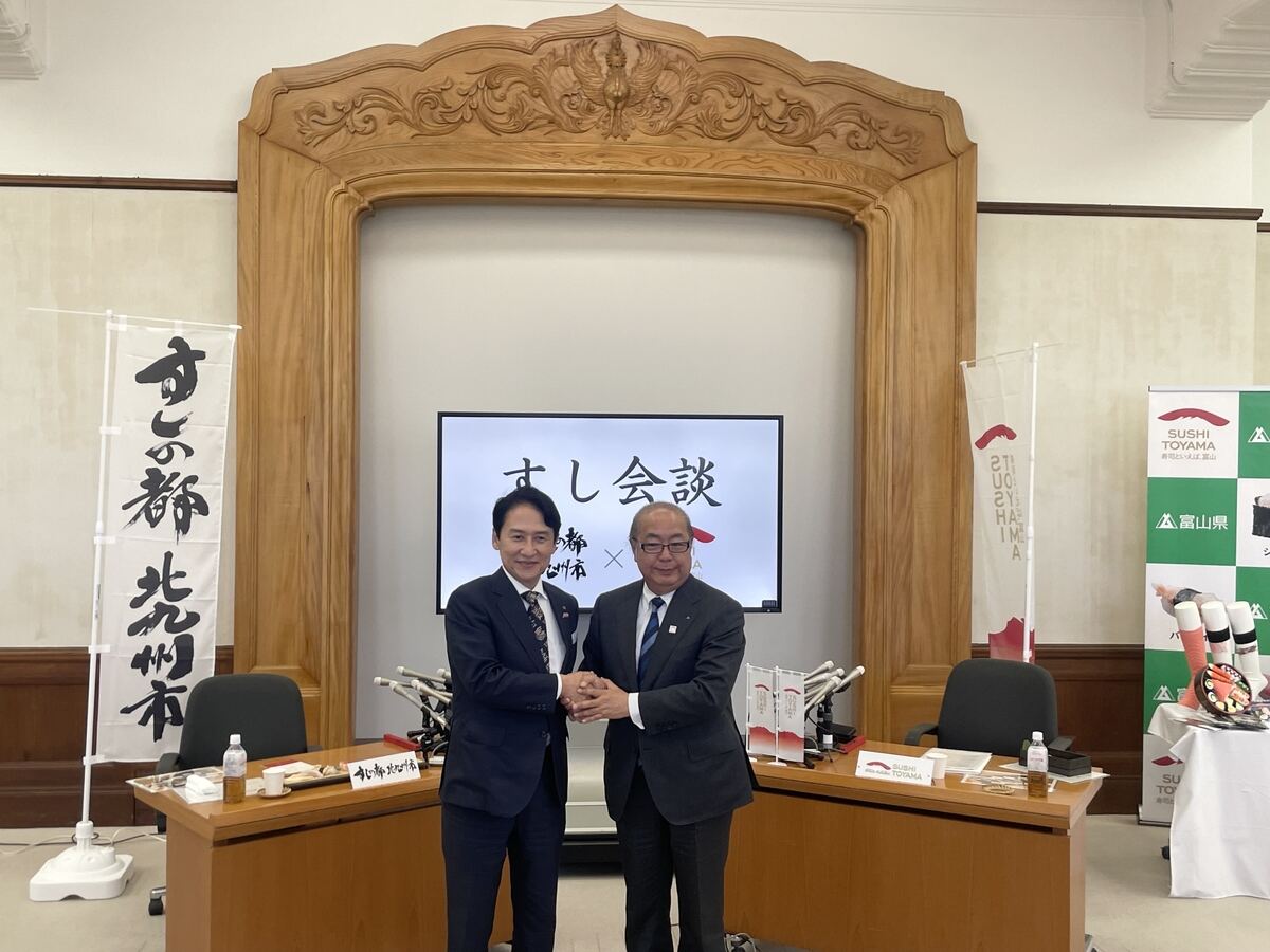  富山県と北九州市の両首長による「すし会談」